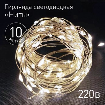 Гирлянда ЭРА ENIN -10NW LED Нить 10 м теплый свет 220V Гирлянда ЭРА ENIN -10NW LED Нить 10 м теплый свет 220V