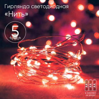 Гирлянда ЭРА LED Нить ENIN -5NR 5 м красный свет АА Гирлянда ЭРА LED Нить ENIN -5NR 5 м красный свет АА