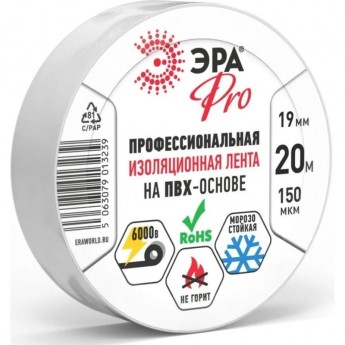 Изолента ЭРА Б0057288 PRO150WHITE ПВХ 19ммх20м 150мкм белый