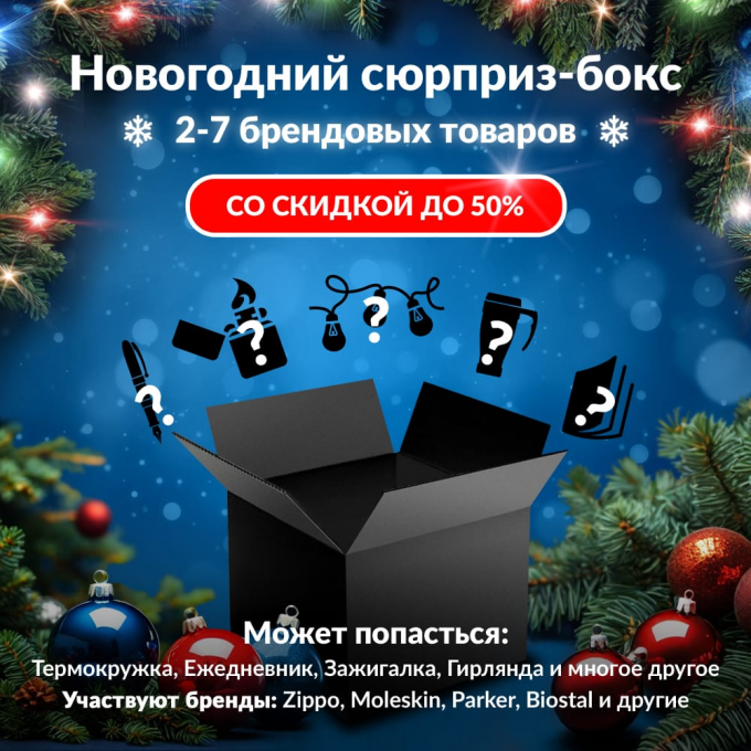 Новогодний сюрприз-бокс ЭРА 2 era-gift-ng-2