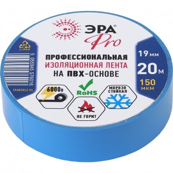 ПВХ-изолента ЭРА PRO профессиональная 19мм*20м 150 мкм синяя